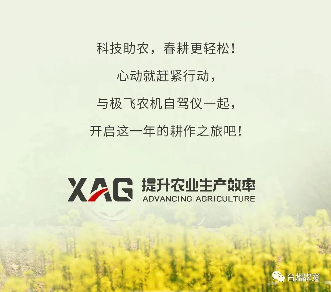 臺州農(nóng)資助力春耕，買農(nóng)機自駕儀送5000元大禮